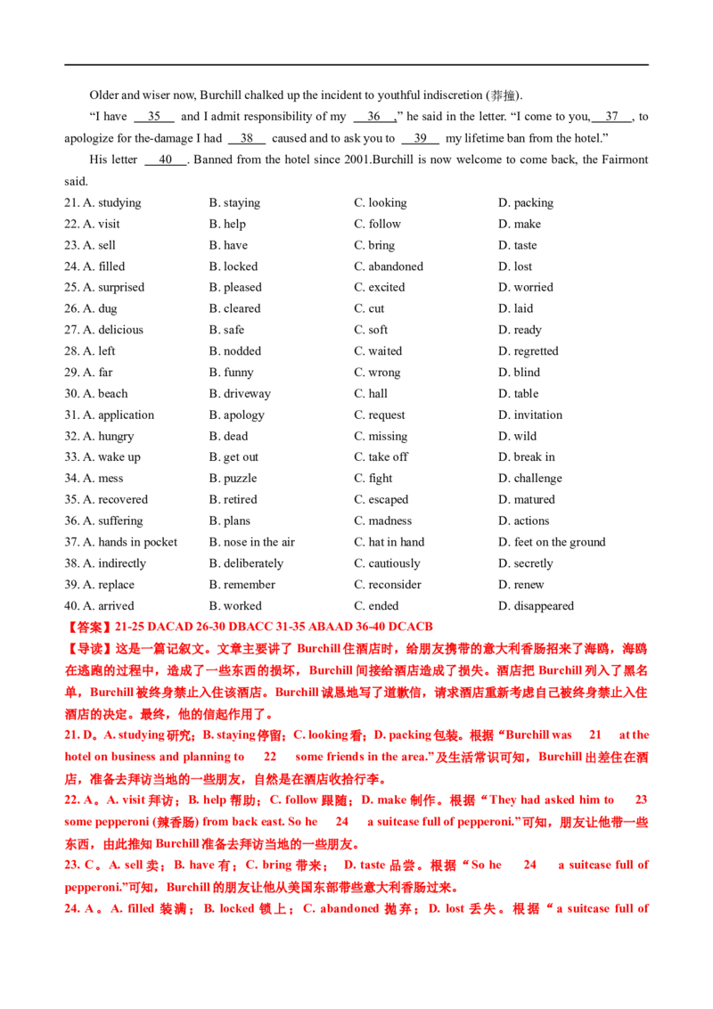 专题15完形填空记叙文（20空）-五年（2019-2023）高考英语真题分项汇编（解析版）_赠送：2008-2024全套高考真题_高考英语真题_送高考英语五年真题(2019-2023)分项汇编（全国通用）
