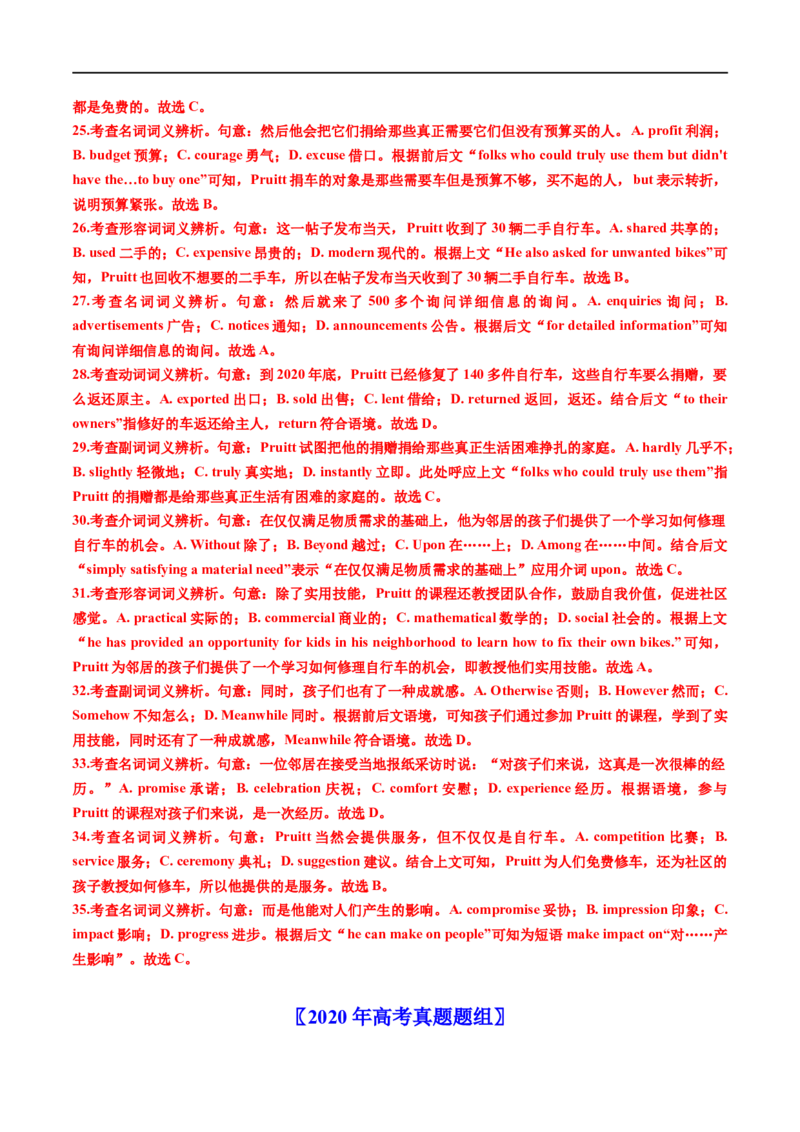 专题15完形填空记叙文（20空）-五年（2019-2023）高考英语真题分项汇编（解析版）_赠送：2008-2024全套高考真题_高考英语真题_送高考英语五年真题(2019-2023)分项汇编（全国通用）