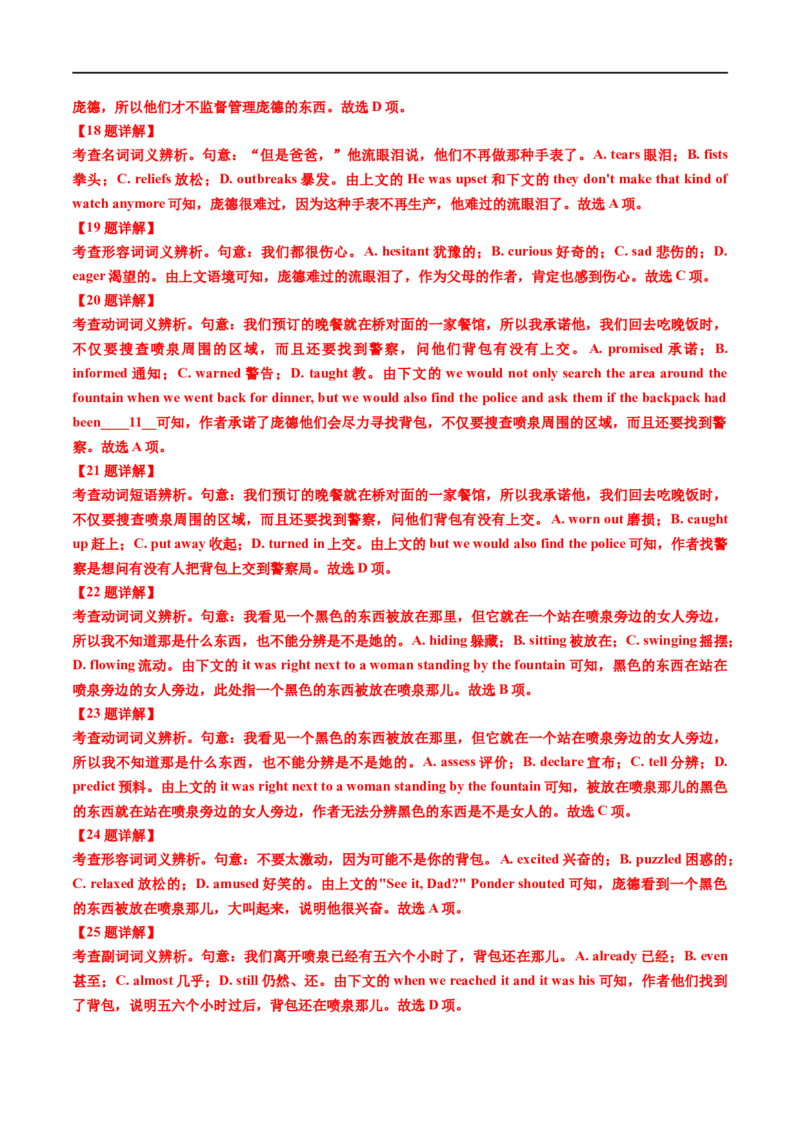 专题15完形填空记叙文（20空）-五年（2019-2023）高考英语真题分项汇编（解析版）_赠送：2008-2024全套高考真题_高考英语真题_送高考英语五年真题(2019-2023)分项汇编（全国通用）