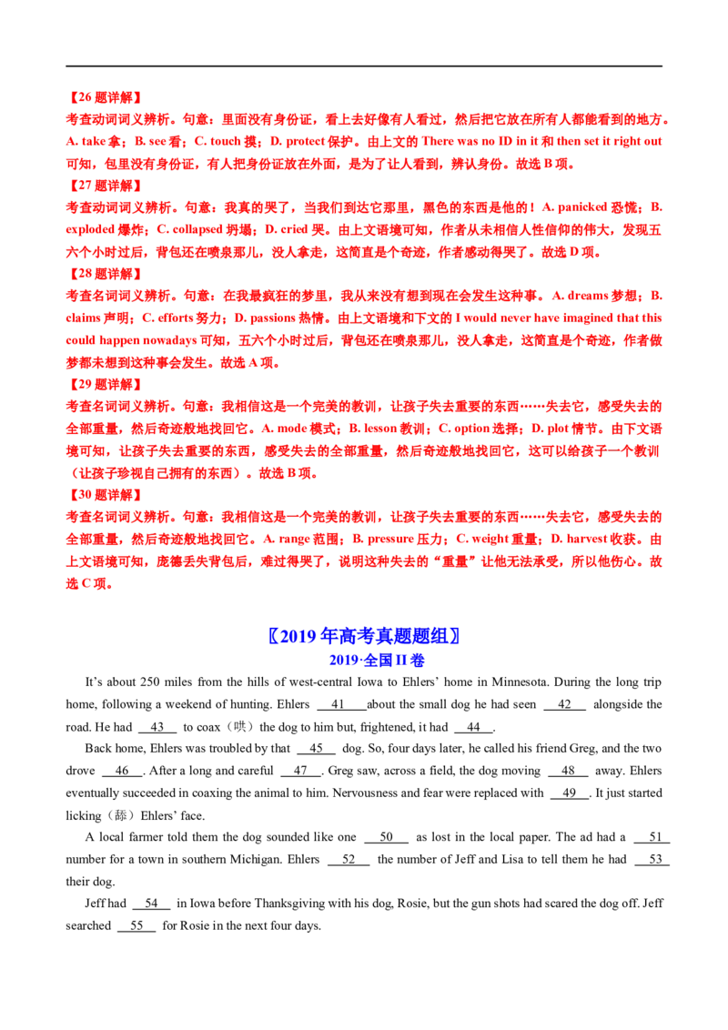 专题15完形填空记叙文（20空）-五年（2019-2023）高考英语真题分项汇编（解析版）_赠送：2008-2024全套高考真题_高考英语真题_送高考英语五年真题(2019-2023)分项汇编（全国通用）