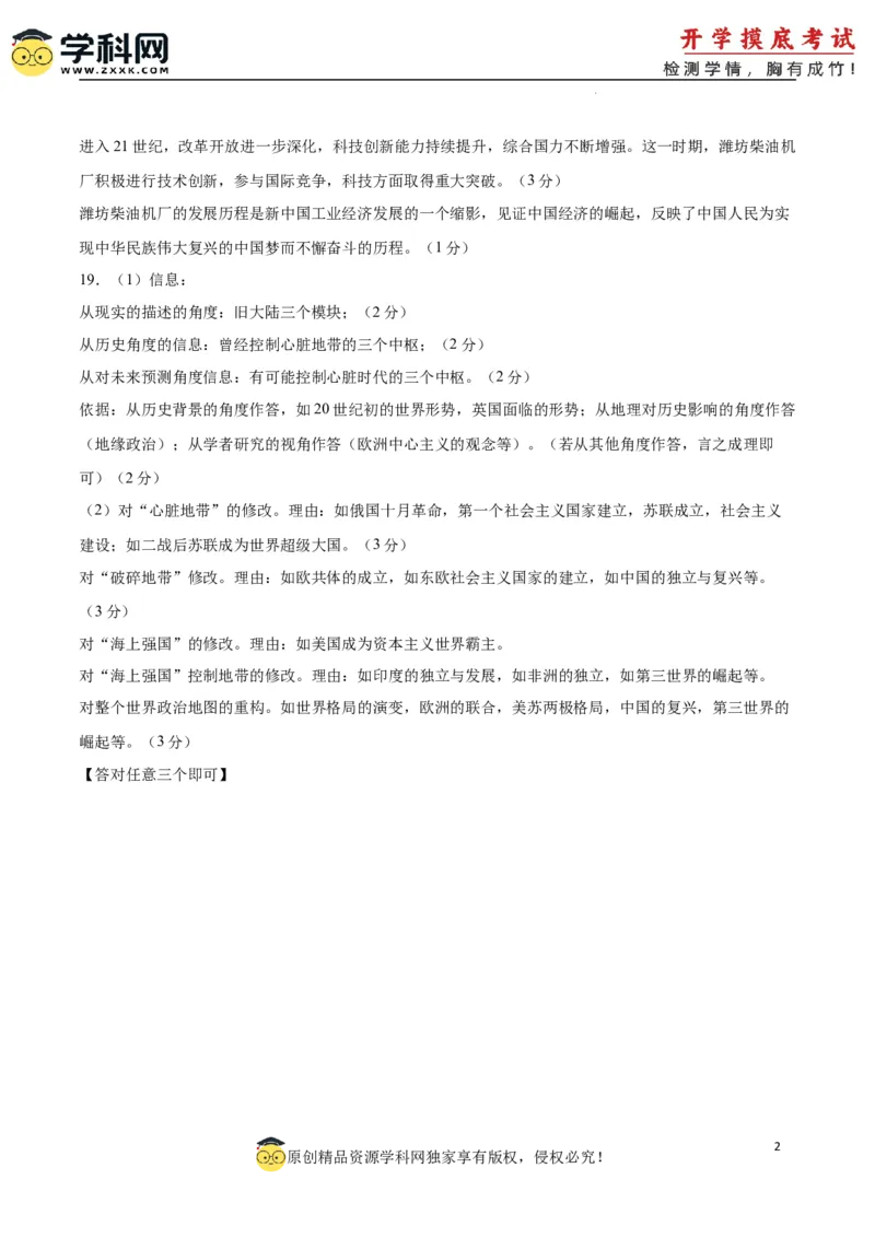 历史-2024届新高三开学摸底考试卷（山东专用）（答案及评分标准）_2024届新高三开学摸底考试卷_历史-2024届新高三开学摸底考试卷_历史-2024届新高三开学摸底考试卷（山东专用）