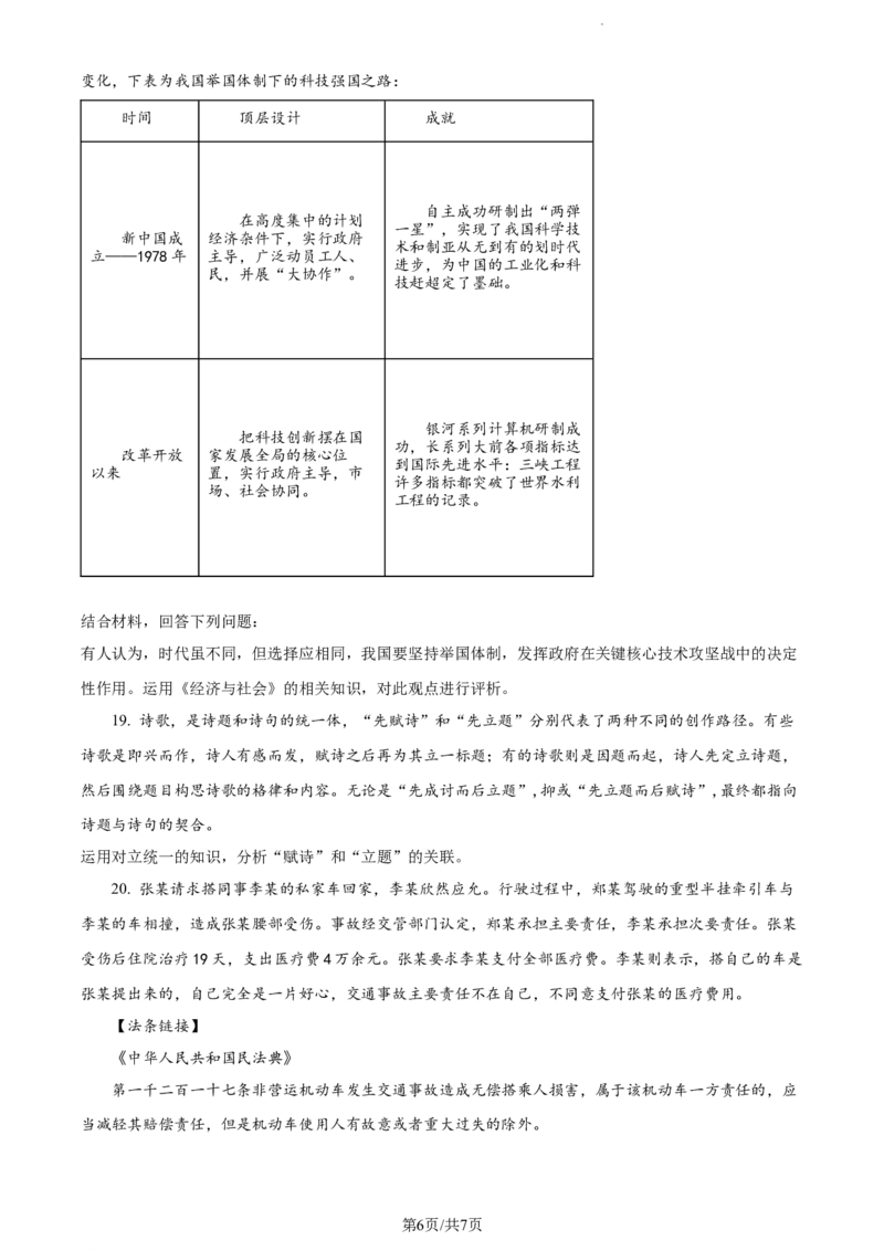 精品解析：江苏省基地大联考2023-2024学年高三上学期第一次质量监测政治试题（原卷版）_2023年9月_01每日更新_16号_2024届江苏省基地大联考高三上学期第一次质量监测