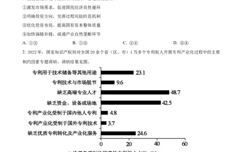 精品解析：江苏省基地大联考2023-2024学年高三上学期第一次质量监测政治试题（原卷版）_2023年9月_01每日更新_16号_2024届江苏省基地大联考高三上学期第一次质量监测