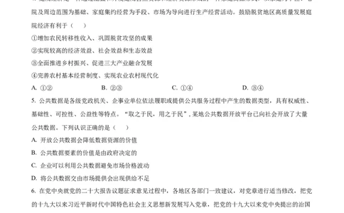 精品解析：江苏省基地大联考2023-2024学年高三上学期第一次质量监测政治试题（原卷版）_2023年9月_01每日更新_16号_2024届江苏省基地大联考高三上学期第一次质量监测