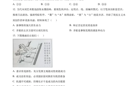 精品解析：江苏省基地大联考2023-2024学年高三上学期第一次质量监测政治试题（原卷版）_2023年9月_01每日更新_16号_2024届江苏省基地大联考高三上学期第一次质量监测