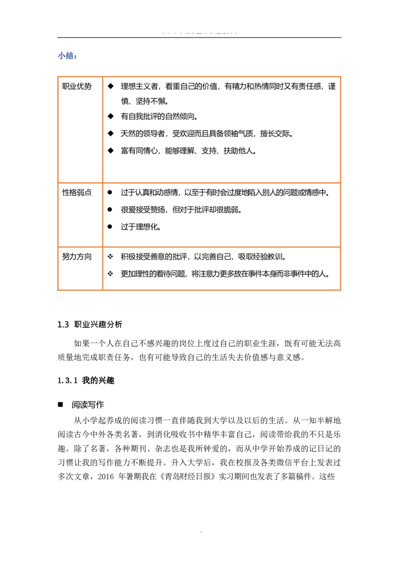 媒&middot;体&middot;新&middot;闻&middot;类&middot;专&middot;业_E6-职业规划_35新闻传媒专业