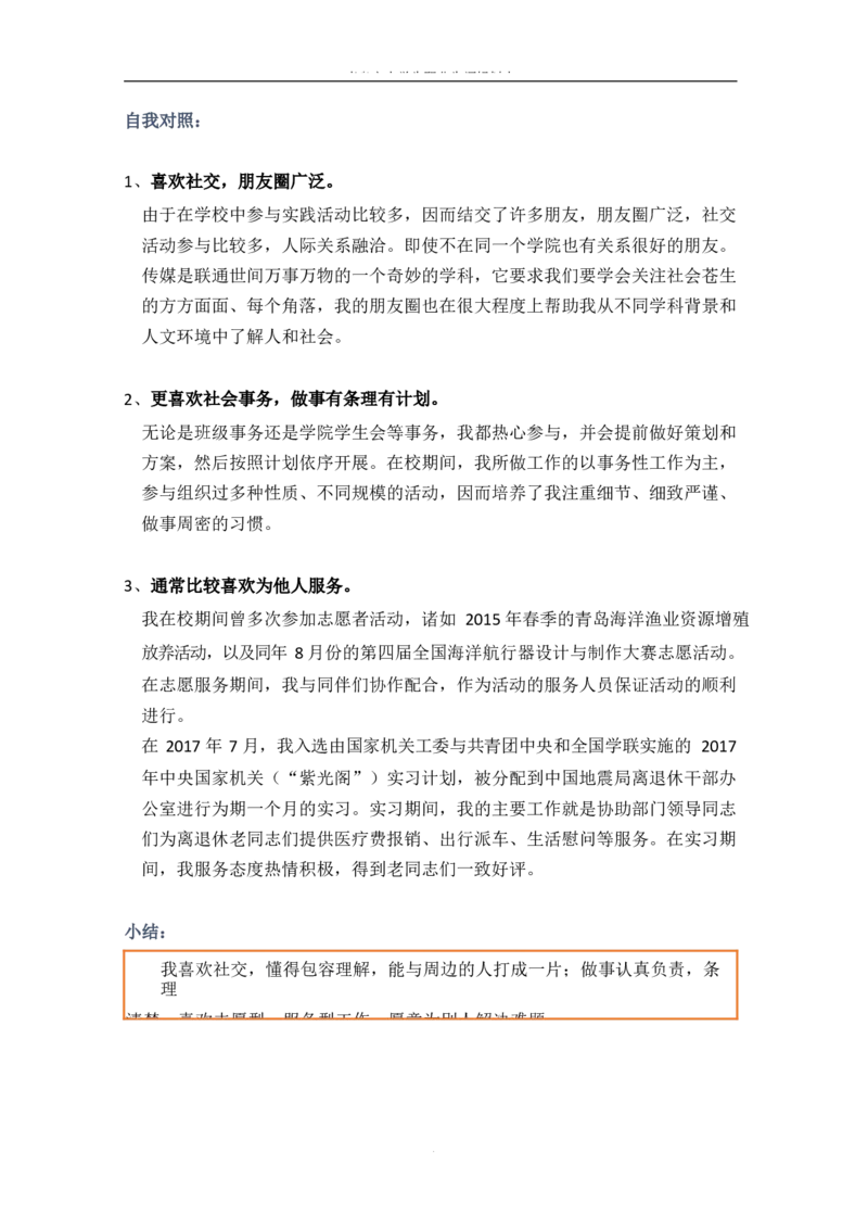 媒&middot;体&middot;新&middot;闻&middot;类&middot;专&middot;业_E6-职业规划_35新闻传媒专业