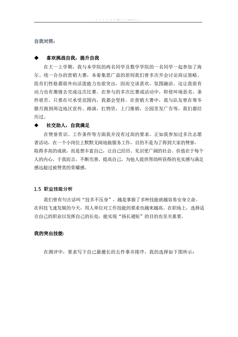 媒&middot;体&middot;新&middot;闻&middot;类&middot;专&middot;业_E6-职业规划_35新闻传媒专业