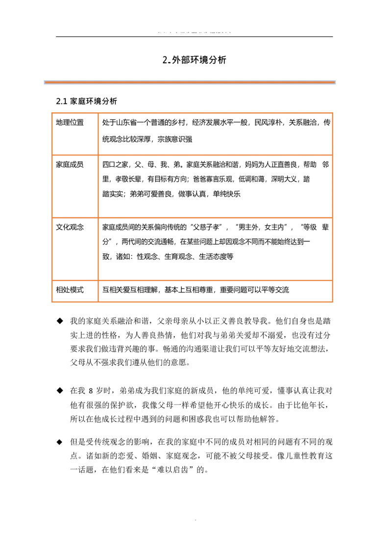 媒&middot;体&middot;新&middot;闻&middot;类&middot;专&middot;业_E6-职业规划_35新闻传媒专业
