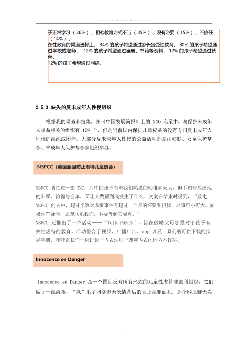 媒&middot;体&middot;新&middot;闻&middot;类&middot;专&middot;业_E6-职业规划_35新闻传媒专业