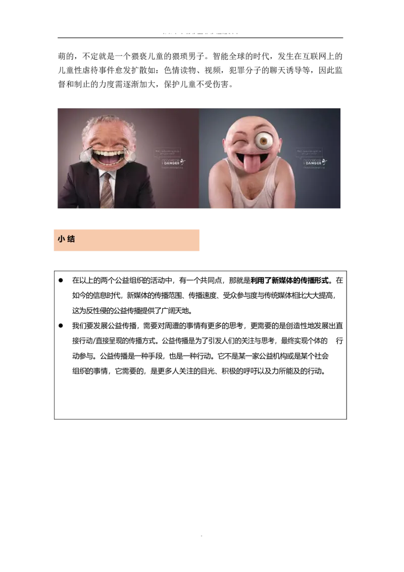 媒&middot;体&middot;新&middot;闻&middot;类&middot;专&middot;业_E6-职业规划_35新闻传媒专业