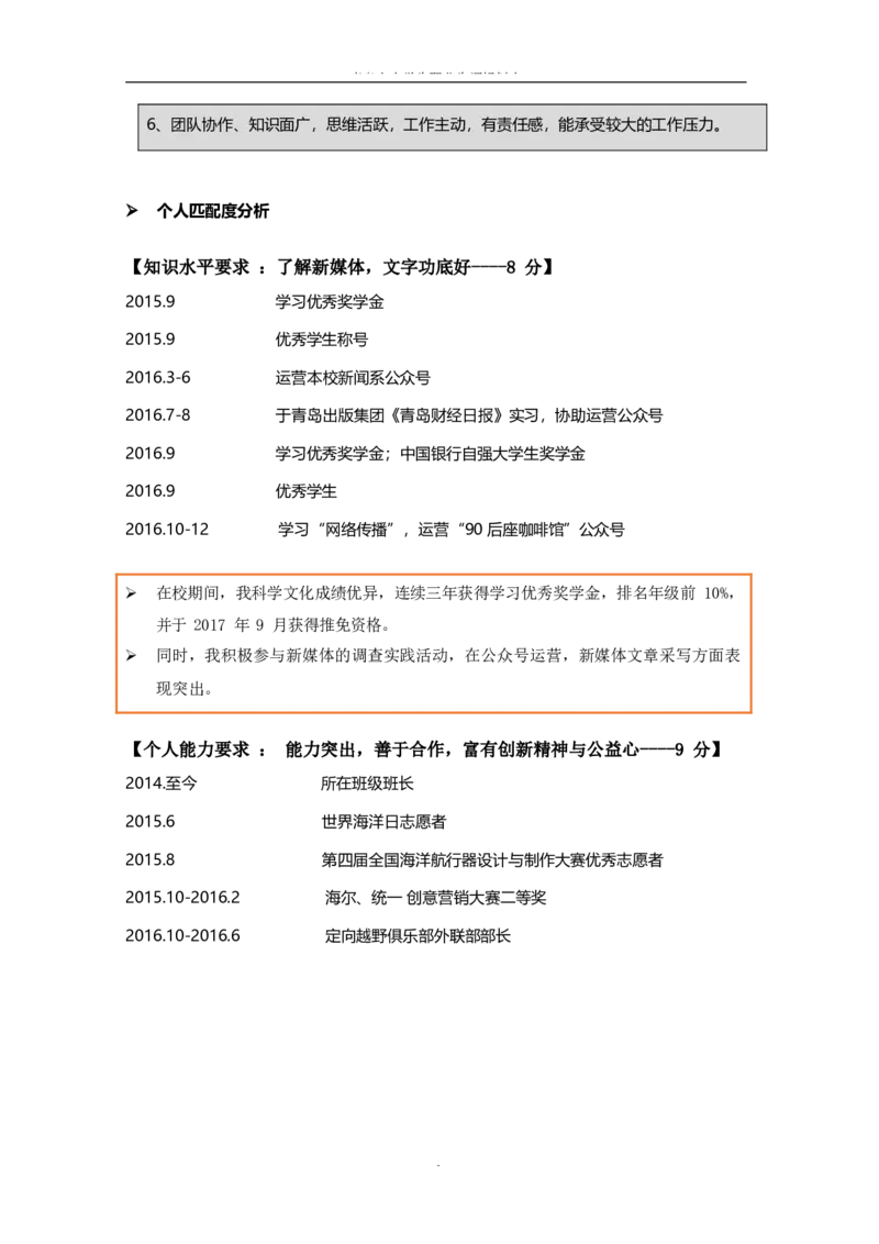 媒&middot;体&middot;新&middot;闻&middot;类&middot;专&middot;业_E6-职业规划_35新闻传媒专业