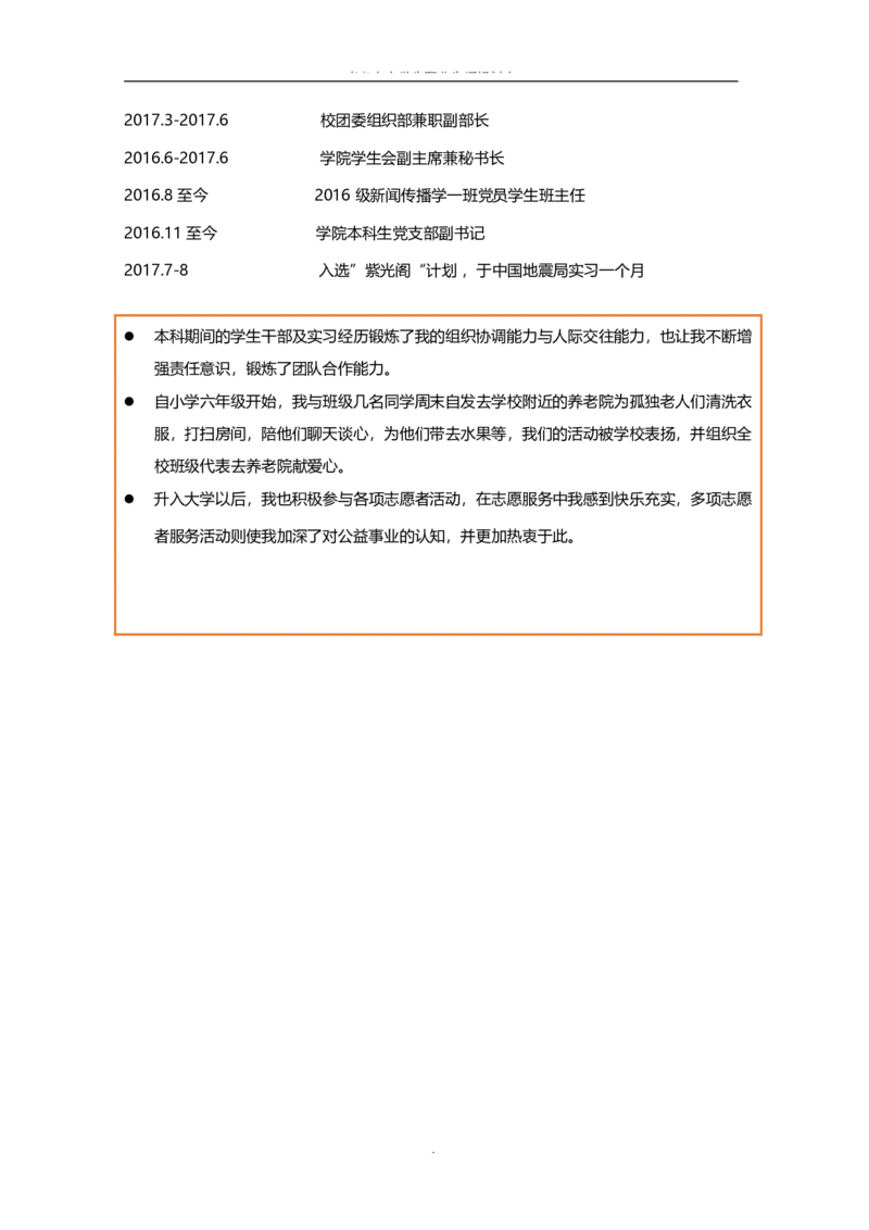 媒&middot;体&middot;新&middot;闻&middot;类&middot;专&middot;业_E6-职业规划_35新闻传媒专业