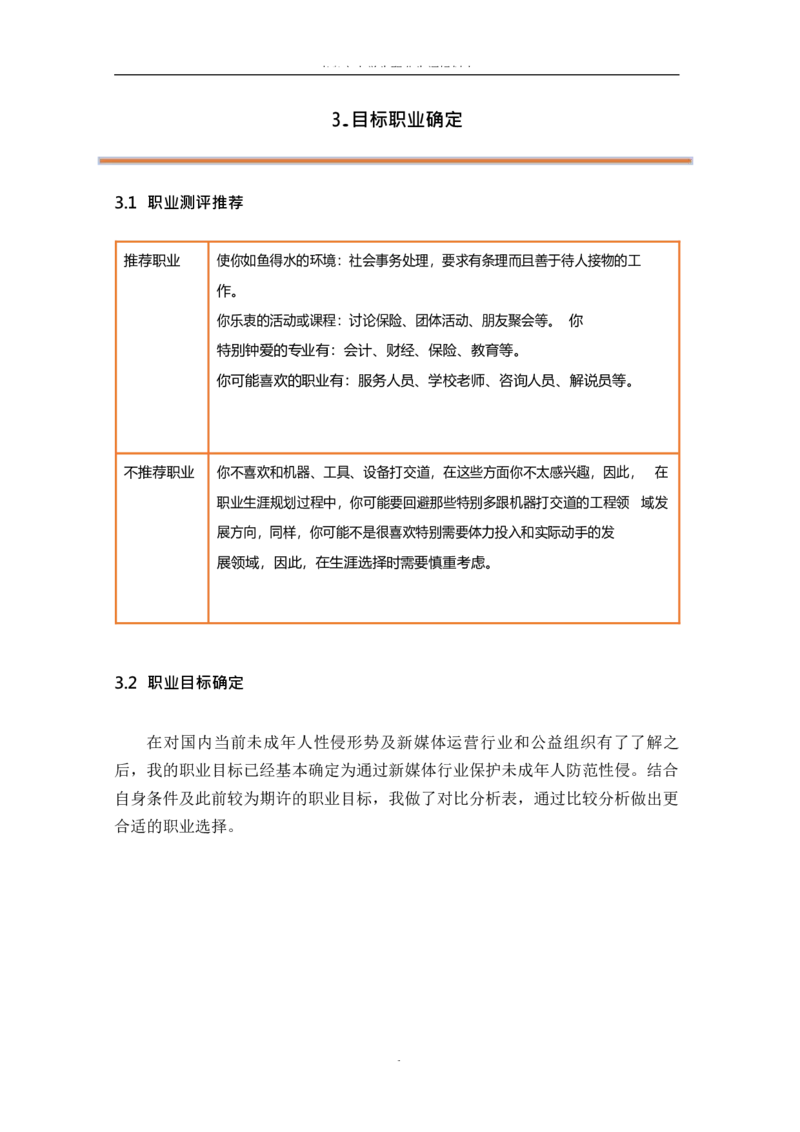 媒&middot;体&middot;新&middot;闻&middot;类&middot;专&middot;业_E6-职业规划_35新闻传媒专业