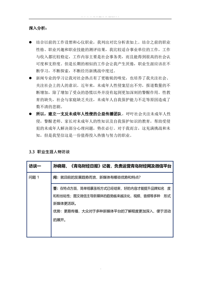 媒&middot;体&middot;新&middot;闻&middot;类&middot;专&middot;业_E6-职业规划_35新闻传媒专业