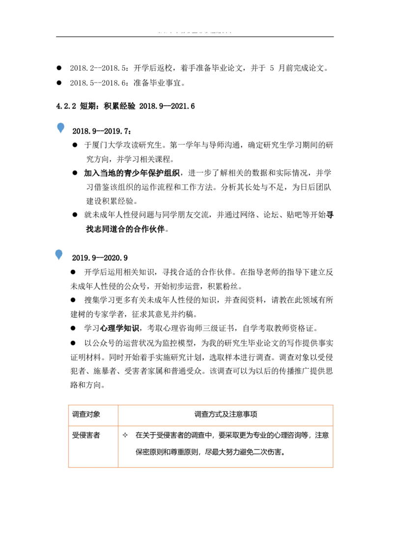 媒&middot;体&middot;新&middot;闻&middot;类&middot;专&middot;业_E6-职业规划_35新闻传媒专业