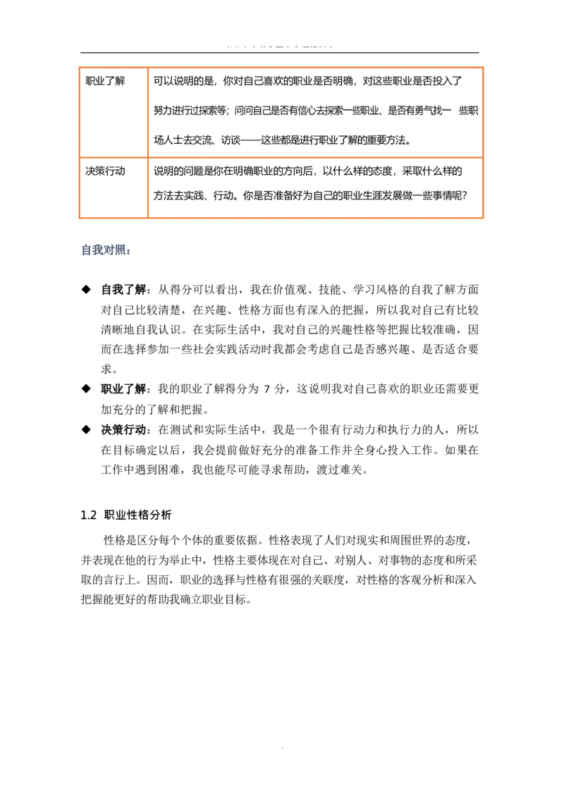 媒&middot;体&middot;新&middot;闻&middot;类&middot;专&middot;业_E6-职业规划_35新闻传媒专业