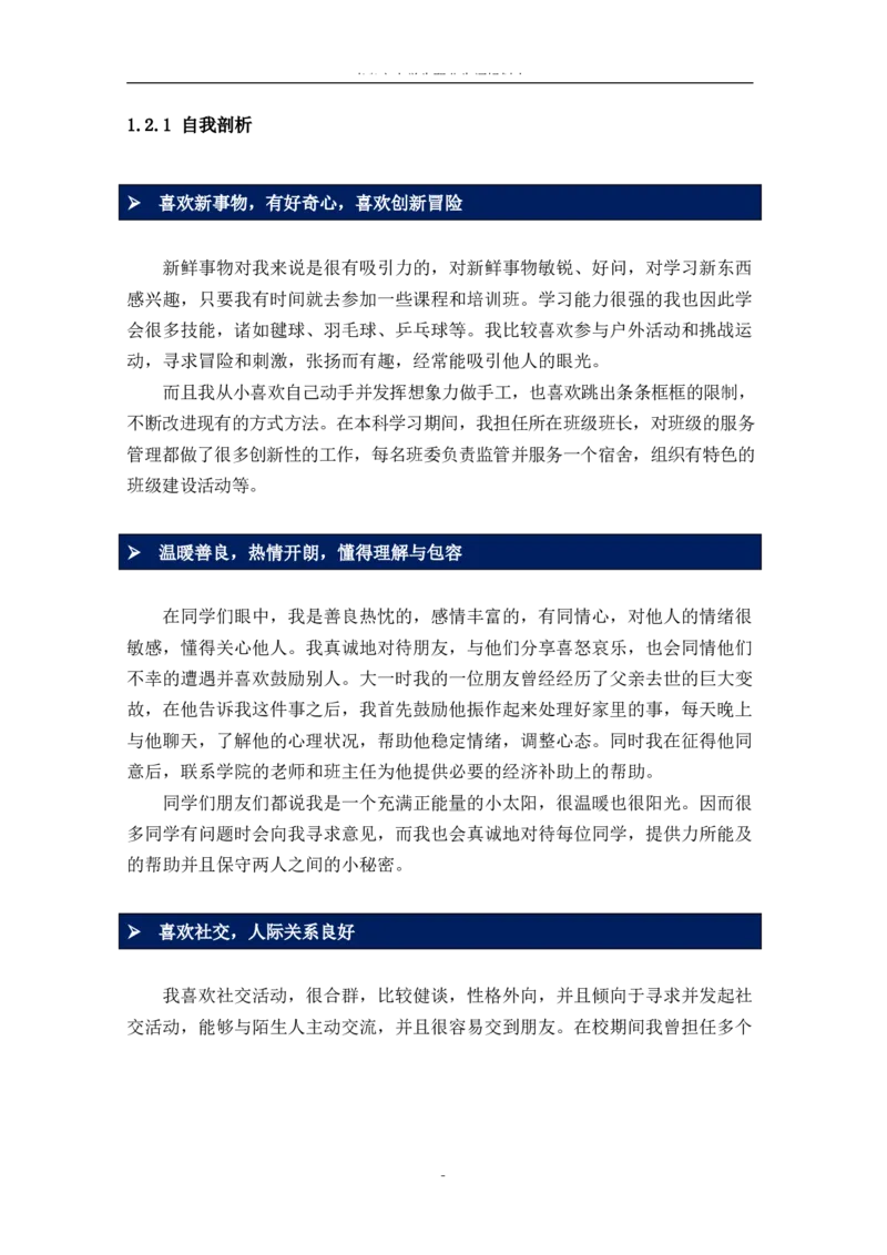 媒&middot;体&middot;新&middot;闻&middot;类&middot;专&middot;业_E6-职业规划_35新闻传媒专业