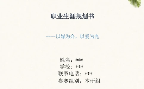 媒&middot;体&middot;新&middot;闻&middot;类&middot;专&middot;业_E6-职业规划_35新闻传媒专业