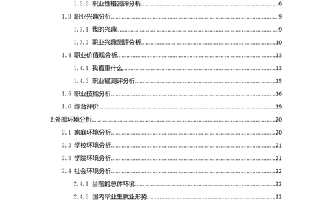 媒&middot;体&middot;新&middot;闻&middot;类&middot;专&middot;业_E6-职业规划_35新闻传媒专业