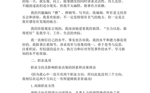 工商管理专业职业生涯规划书范文_E6-职业规划_28工商管理专业