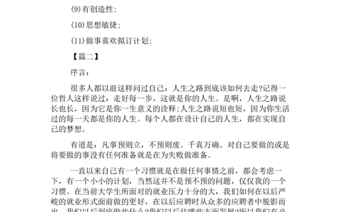 工商管理专业职业生涯规划书范文_E6-职业规划_28工商管理专业