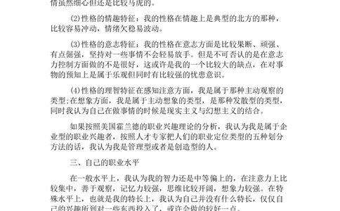 工商管理专业职业生涯规划书范文_E6-职业规划_28工商管理专业