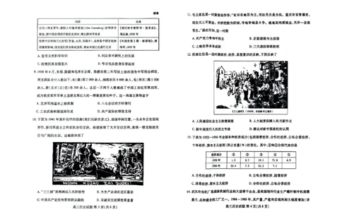高三历史(1)_2023年10月_0210月合集_2024届山东省滨州市普通高中新高考大联考高三上学期10月月考_山东省滨州市普通高中新高考大联考2024届高三上学期10月月考历史