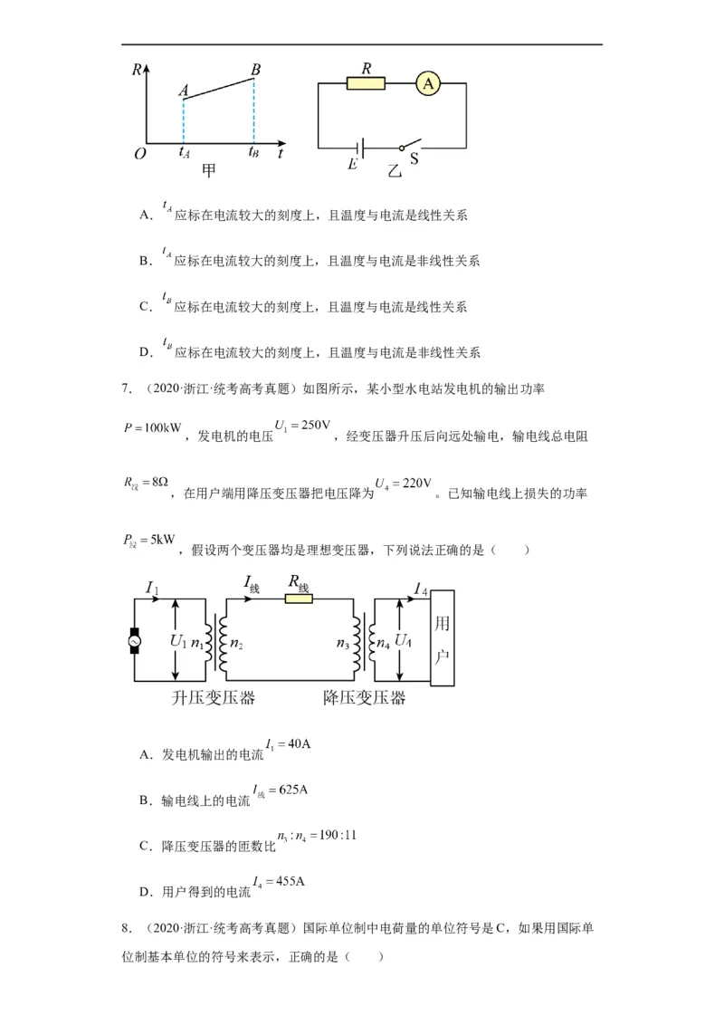 专题08恒定电流(原卷版)_赠送：2008-2024全套高考真题_高考物理真题_送高考物理五年真题(2019-2023)分项汇编（全国通用）