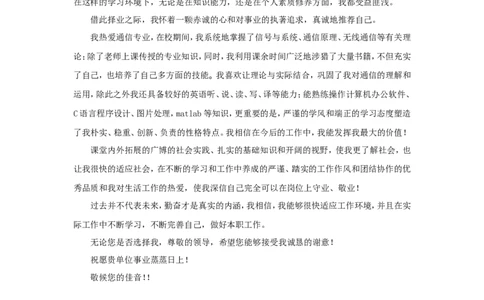 04-电力专业_各类简历_简历模板(1)_赠品_赠品3-自荐信范文