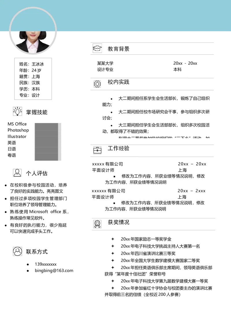 单页136_10000+PPT模板大礼包_大学生个人简历PPT模板_个人简历-Word版保存下载编辑_单页简历326款