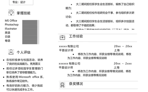 单页136_10000+PPT模板大礼包_大学生个人简历PPT模板_个人简历-Word版保存下载编辑_单页简历326款