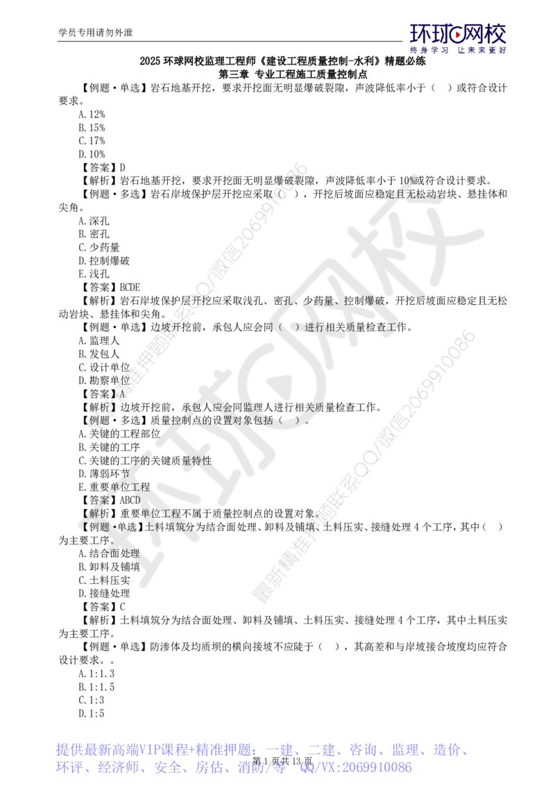 WM_第2讲质量精题必练（二）_监理工程师_2025监理工程师_2025年监理工程师-各大机构_2025年监理-水利目标_02.精题必练-吕.桂军