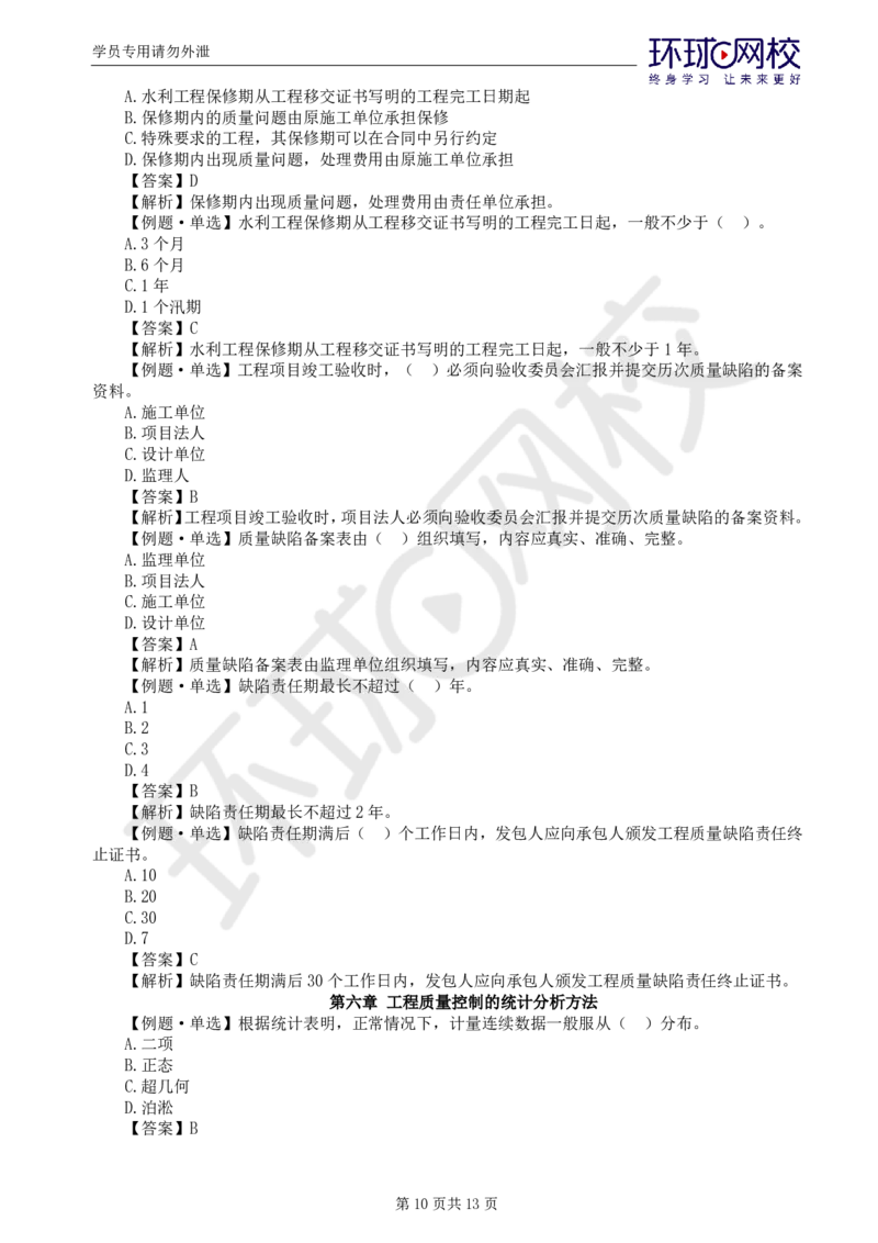 WM_第2讲质量精题必练（二）_监理工程师_2025监理工程师_2025年监理工程师-各大机构_2025年监理-水利目标_02.精题必练-吕.桂军