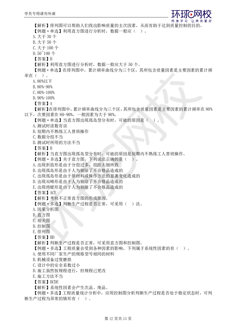 WM_第2讲质量精题必练（二）_监理工程师_2025监理工程师_2025年监理工程师-各大机构_2025年监理-水利目标_02.精题必练-吕.桂军