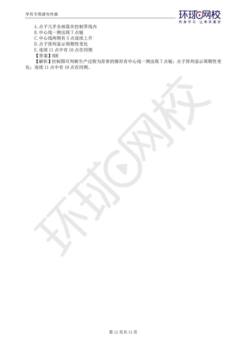 WM_第2讲质量精题必练（二）_监理工程师_2025监理工程师_2025年监理工程师-各大机构_2025年监理-水利目标_02.精题必练-吕.桂军