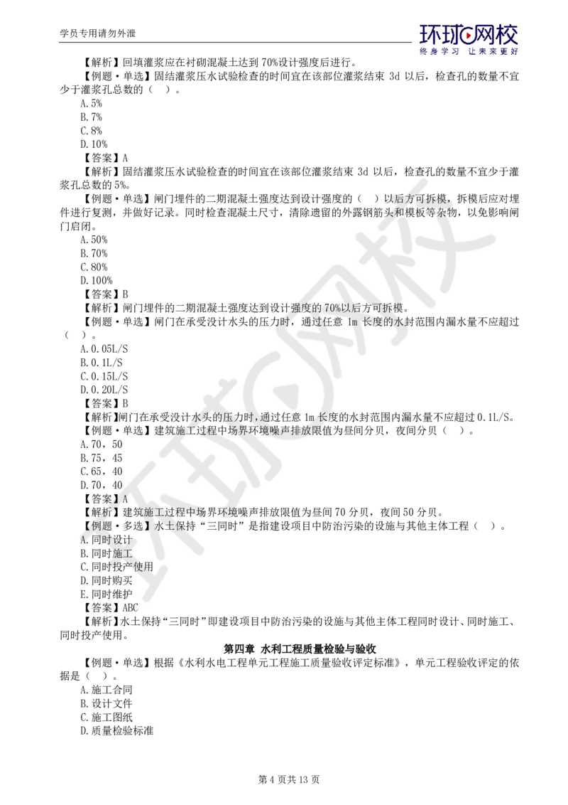 WM_第2讲质量精题必练（二）_监理工程师_2025监理工程师_2025年监理工程师-各大机构_2025年监理-水利目标_02.精题必练-吕.桂军