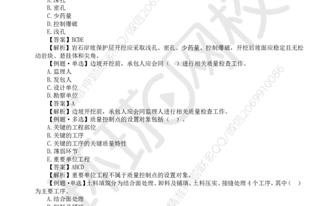 WM_第2讲质量精题必练（二）_监理工程师_2025监理工程师_2025年监理工程师-各大机构_2025年监理-水利目标_02.精题必练-吕.桂军