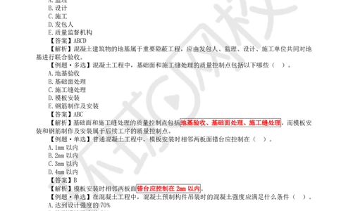 WM_第2讲质量精题必练（二）_监理工程师_2025监理工程师_2025年监理工程师-各大机构_2025年监理-水利目标_02.精题必练-吕.桂军