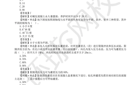WM_第2讲质量精题必练（二）_监理工程师_2025监理工程师_2025年监理工程师-各大机构_2025年监理-水利目标_02.精题必练-吕.桂军