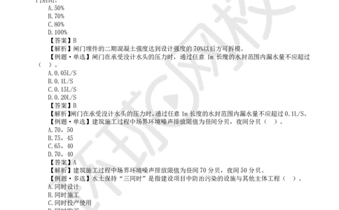 WM_第2讲质量精题必练（二）_监理工程师_2025监理工程师_2025年监理工程师-各大机构_2025年监理-水利目标_02.精题必练-吕.桂军