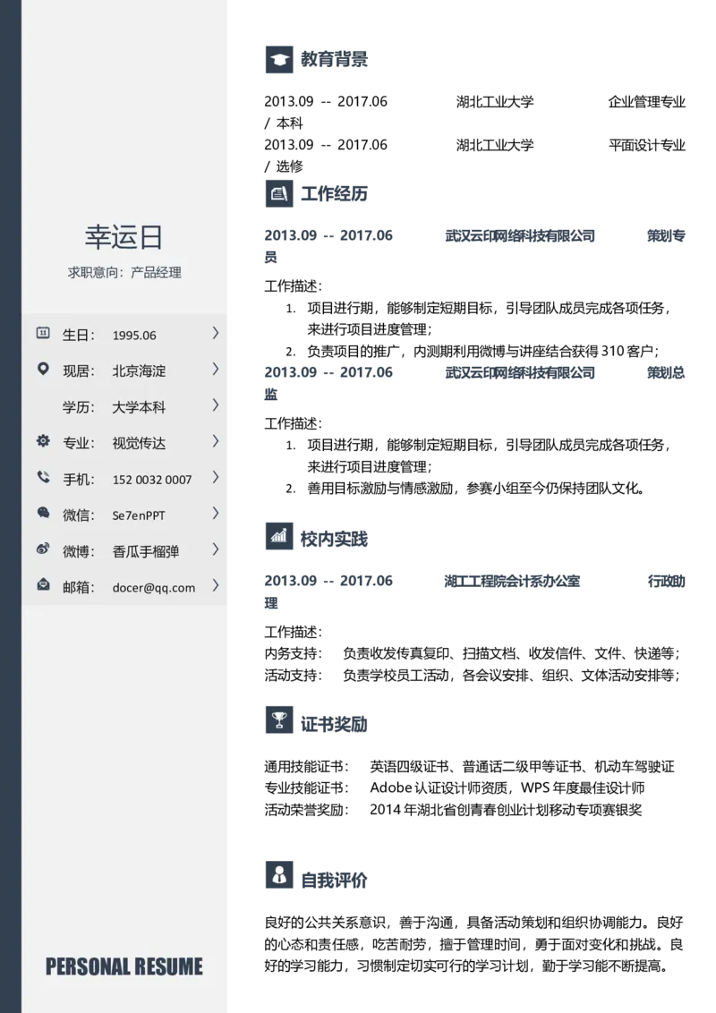 02_各类简历_简历模板(1)_三页模板封面+简历+自荐信_word-