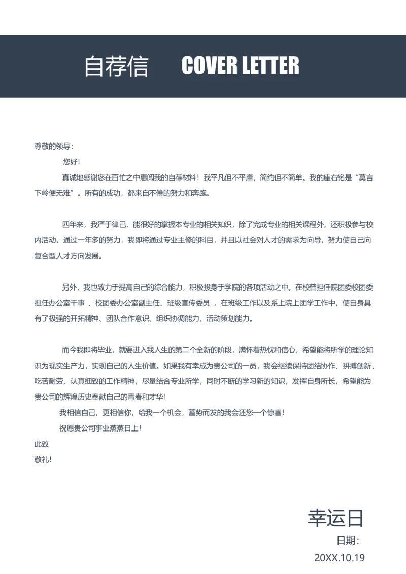 02_各类简历_简历模板(1)_三页模板封面+简历+自荐信_word-