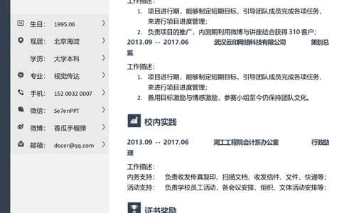 02_各类简历_简历模板(1)_三页模板封面+简历+自荐信_word-