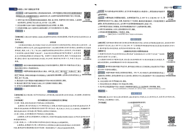 河北答案2_2024高考押题卷_12024天星全系列_@@@天星临考押题密卷汇总重复_2024年tx高考临考押题密卷河北专版