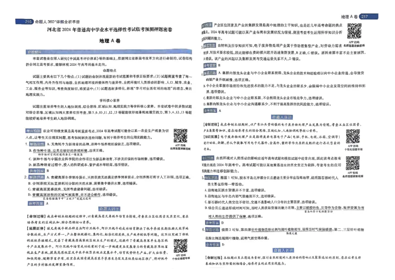 河北答案2_2024高考押题卷_12024天星全系列_@@@天星临考押题密卷汇总重复_2024年tx高考临考押题密卷河北专版