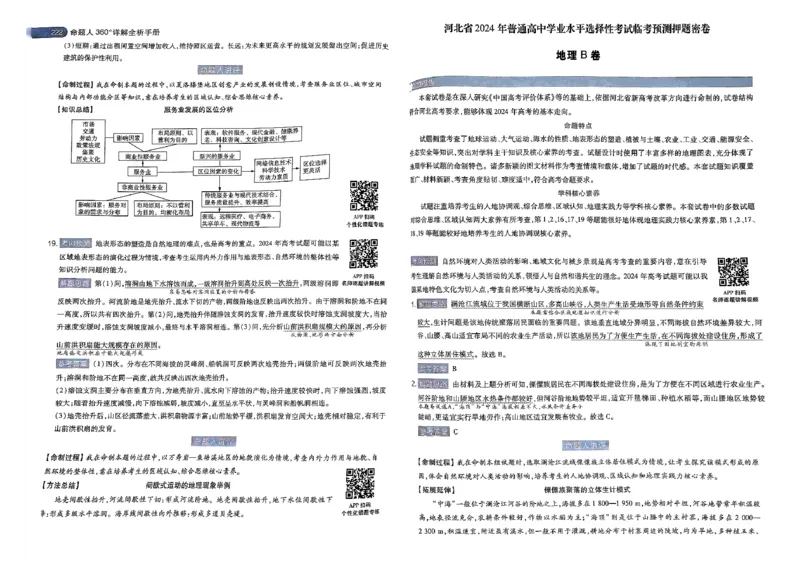 河北答案2_2024高考押题卷_12024天星全系列_@@@天星临考押题密卷汇总重复_2024年tx高考临考押题密卷河北专版