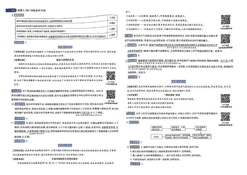 河北答案2_2024高考押题卷_12024天星全系列_@@@天星临考押题密卷汇总重复_2024年tx高考临考押题密卷河北专版
