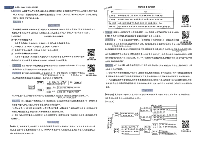 河北答案2_2024高考押题卷_12024天星全系列_@@@天星临考押题密卷汇总重复_2024年tx高考临考押题密卷河北专版