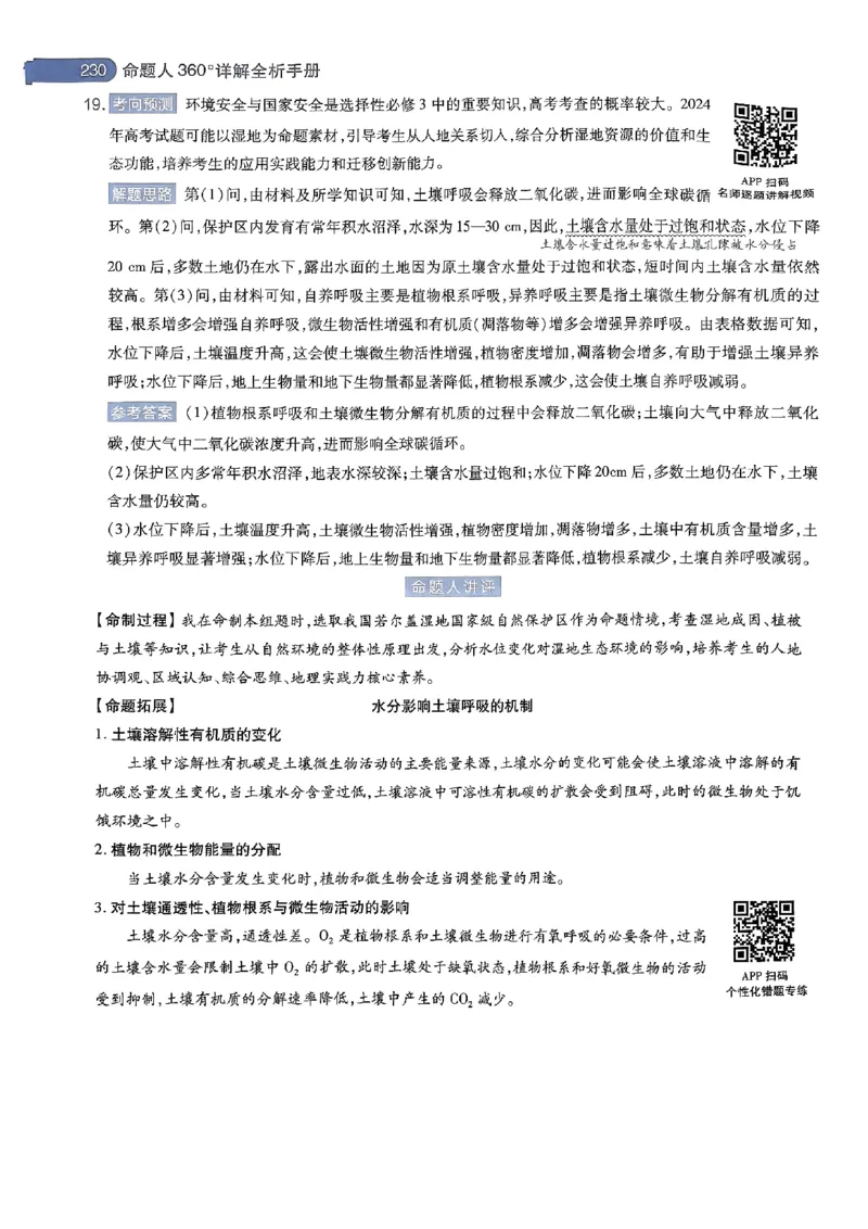 河北答案2_2024高考押题卷_12024天星全系列_@@@天星临考押题密卷汇总重复_2024年tx高考临考押题密卷河北专版